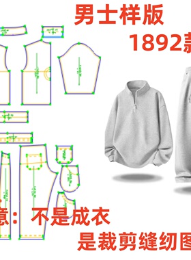 服装纸样裁剪图1892男士宽松休闲半拉链卫衣卫裤样板图diy1:1设计