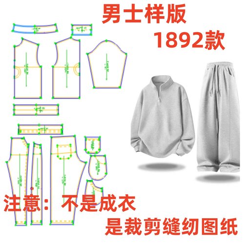服装纸样裁剪图1892男士宽松休闲半拉链卫衣卫裤样板图diy1:1设计