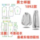 服装 1设计 样板图diy1 纸样裁剪图1892男士 宽松休闲半拉链卫衣卫裤