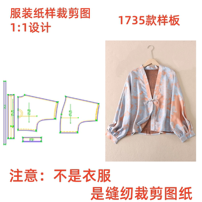 服装纸样裁剪图1735款女廓形V领蝙蝠袖防晒开外套diy样板1:1设计
