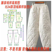 冬季 羽绒棉裤 女样板宽松大码 做裤 外穿制版 纸样1534新款 老爹裤 子