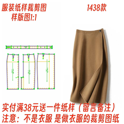 一片式半身裙秋冬新款裁剪图纸