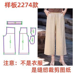 服装纸样裁剪图2274夏全松紧高腰九分休闲阔腿裤样板图纸diy1:1