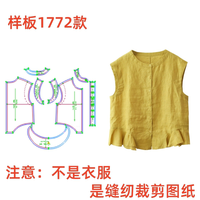 缝纫服装纸样裁剪图1772款