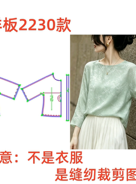 服装制版纸样2230款上衣