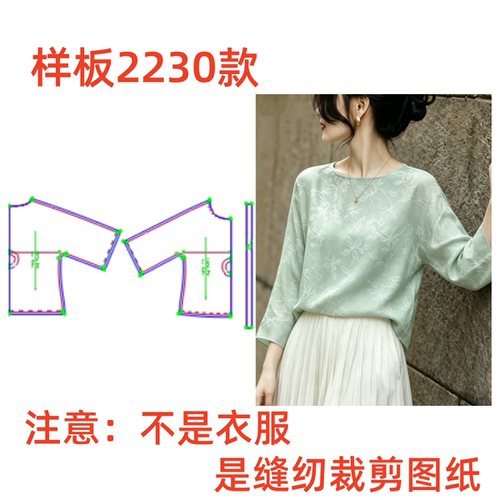 服装制版纸样2230款上衣