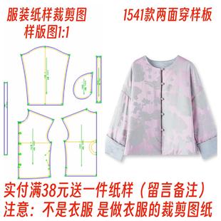 夹棉双面穿棉服打版 服装 落肩袖 新中式 设计制作图 裁剪纸样图1541款