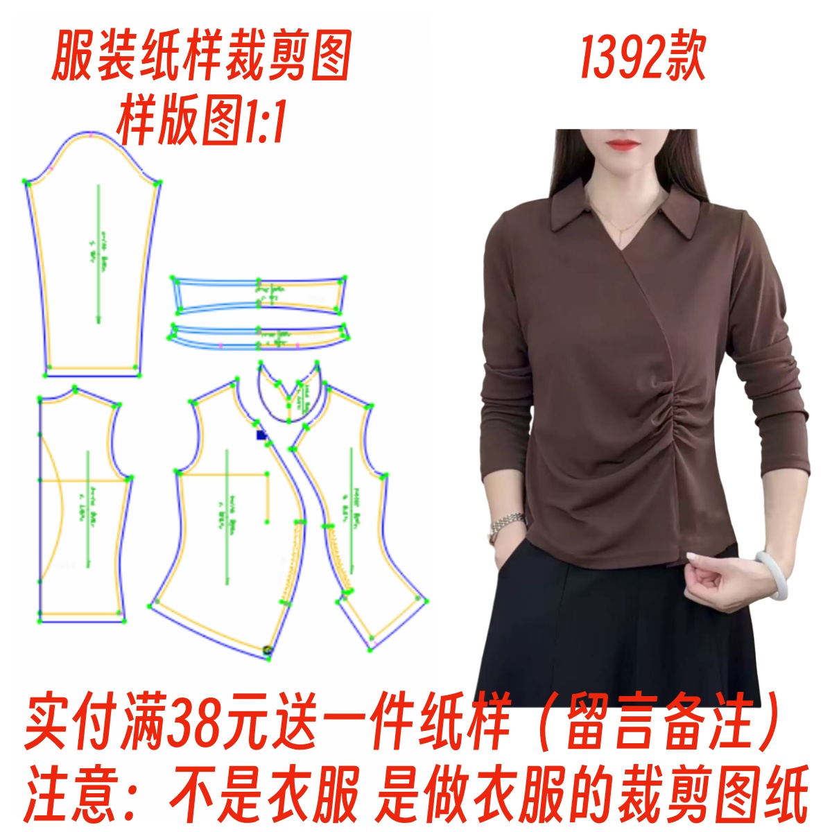 洋气修身V领打底衫裁剪图纸