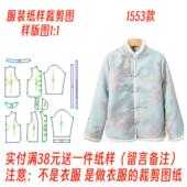 改良夹棉外套diy样板图纸1 中式 1设计制作 纸样裁剪图1553款 服装