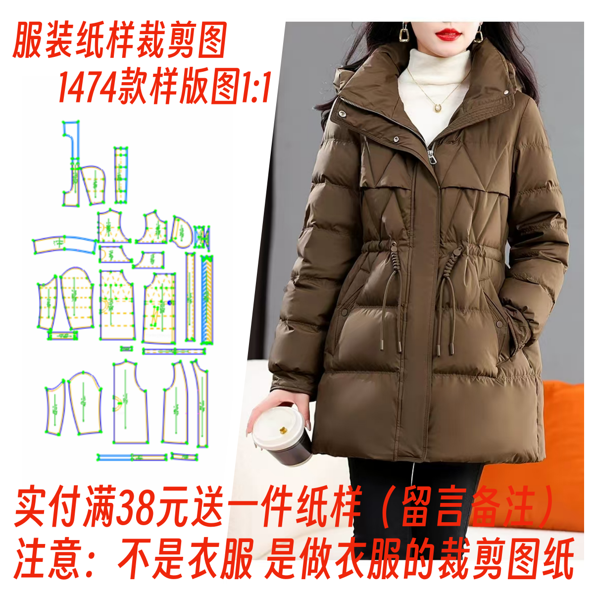 2024冬季新款羽绒服裁剪样板图