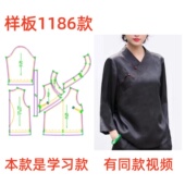 裁剪图1186款 缝纫设计样板DIY1 改良中式 纸样 V领上衣小衫 服装