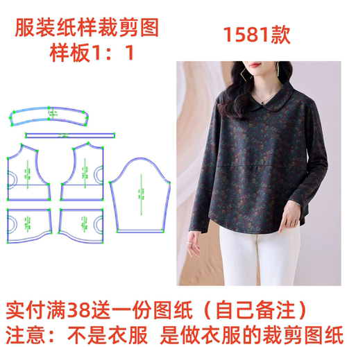 服装纸样裁剪图1581款女宽松娃娃领长袖上衣diy样板图1:1设计制作