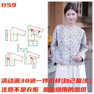 连袖 新中式 宽松外套样板缝纫设计DIY打板图 纸样裁剪图1159款 服装