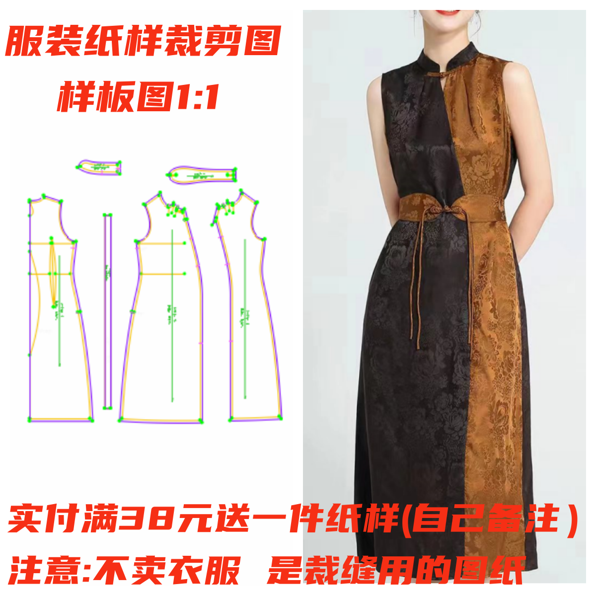 新款立领旗袍式背心连衣裙纸样图