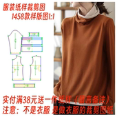样板裁剪图纸1458款 百搭高领拼色长袖 T恤女士打版 打底衫 设计图1