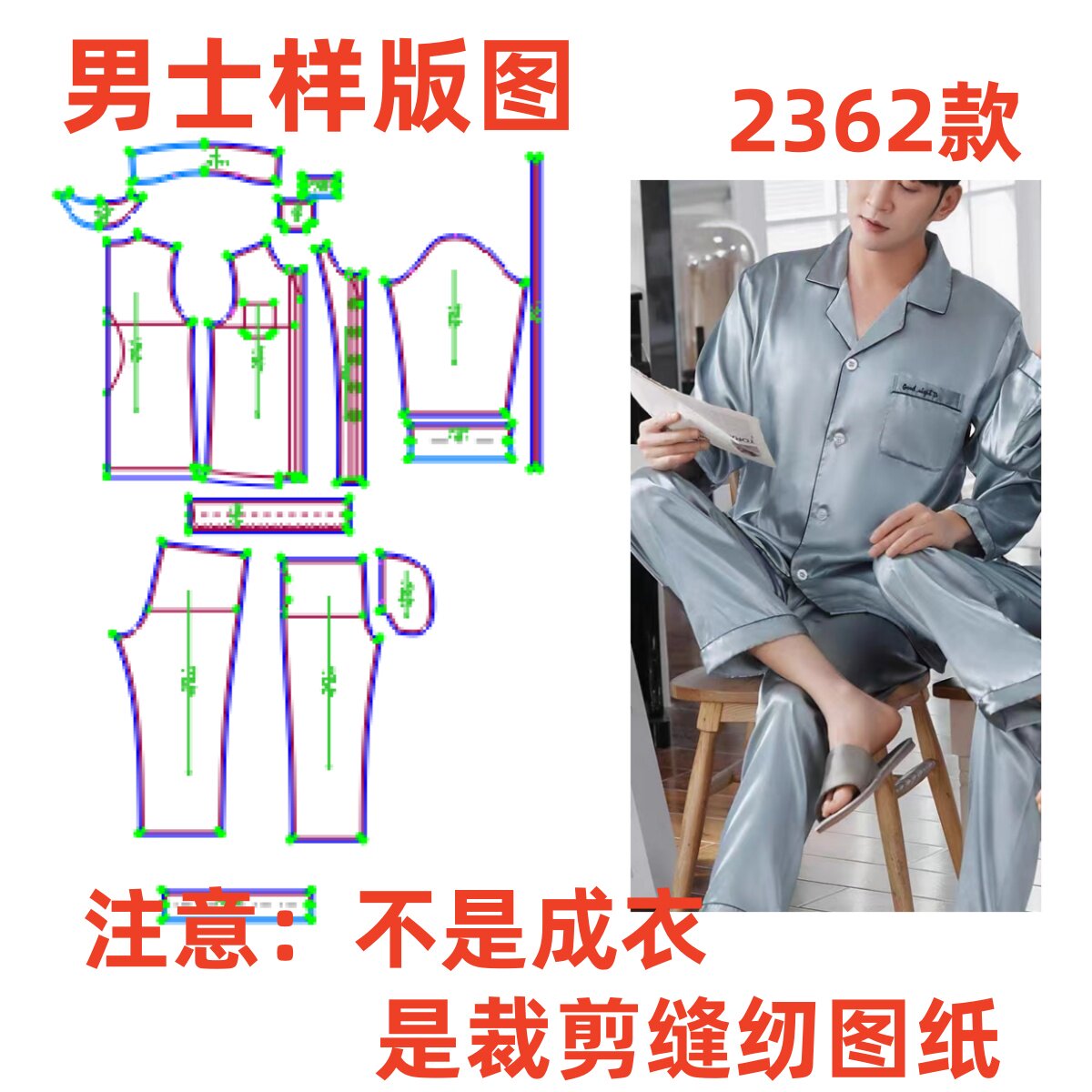 服装纸样2362新款男士休闲长袖家居服套装裁剪缝纫样板diy1:1