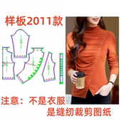 样板图diy1 服装 纸样裁剪图2011女士设计感半高领高弹打底衫 1设计