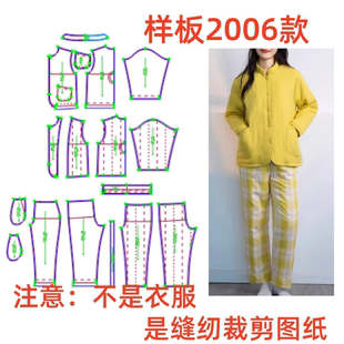 样板图diy1 女士宽松居家棉衣套装 1设计制作 纸样裁剪图2006款 服装