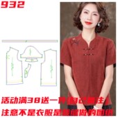 纸样裁剪图932夏季 样板1 新款 T恤衫 1设计 女鸡心领香云纱短袖 服装