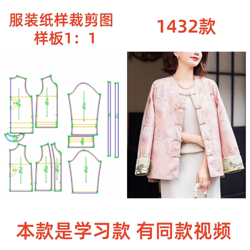 新中式国风开衫外套裁剪图纸