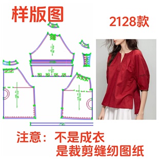 2128法式 图新款 V领宽松插肩袖 棉麻衬衫 1diy 服装 纸样1 裁剪制版