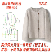 服装 1设计 图diy1 纸样裁剪图1520款 圆领小香风双面羊绒短外套打版