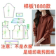 纸样裁剪图1888款 春秋款 时尚 服装 洋气宽松遮肚子上衣打底衫 diy11