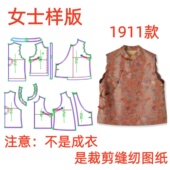 国风盘扣马甲样板图diy11设计 女春秋新中式 服装 纸样裁剪图1911款