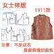 女春秋新中式 服装 纸样裁剪图1911款 国风盘扣马甲样板图diy11设计