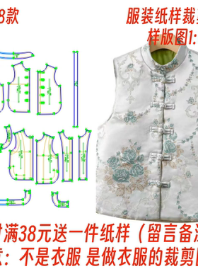 服装纸样裁剪图中式立领棉马甲