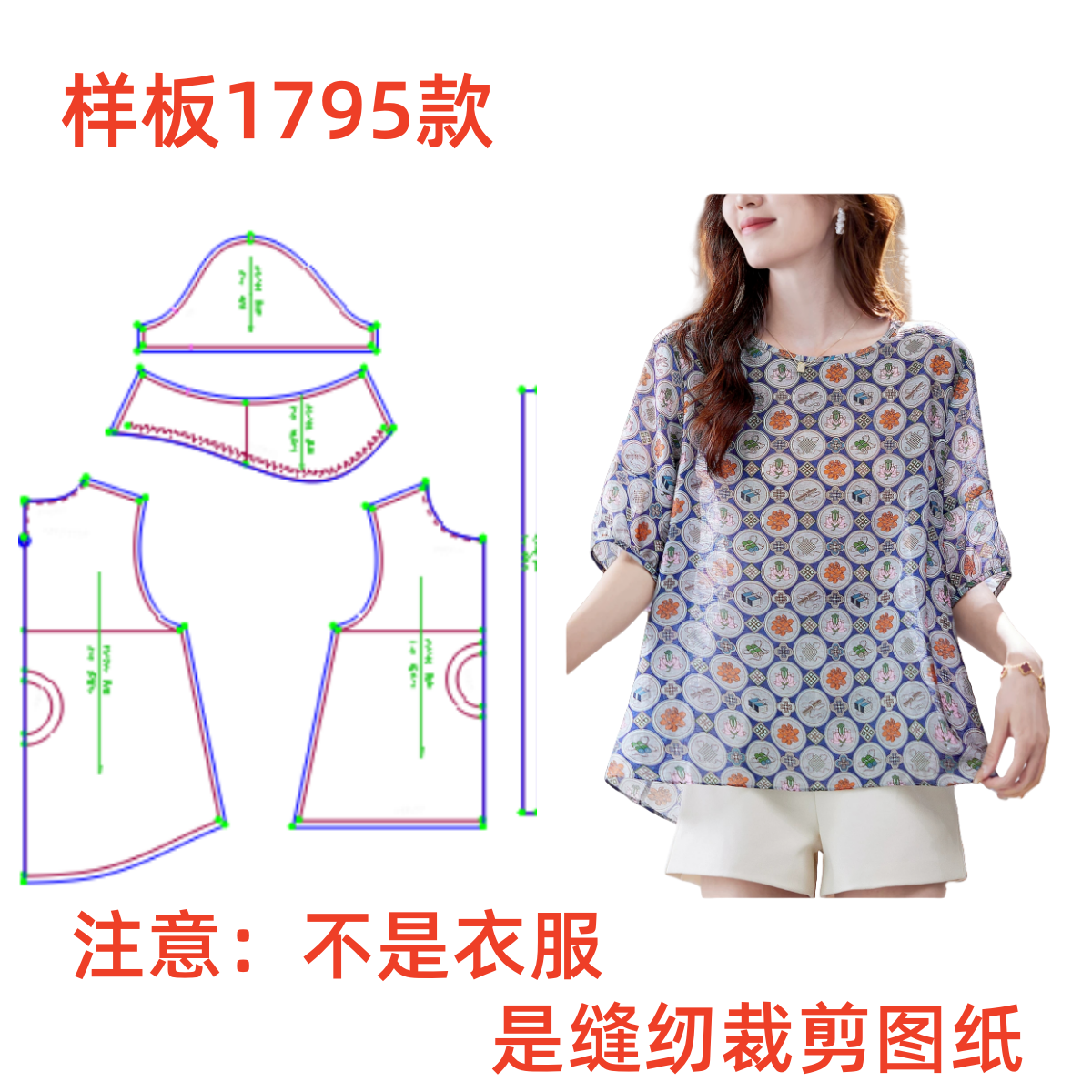 服装纸样裁剪图1795款女宽松圆领印花短袖上衣样板图11设计图纸