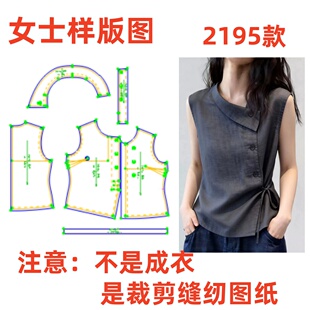 服装裁剪纸样图2195款法式高级感翻领无袖休闲上衣样板1:1diy