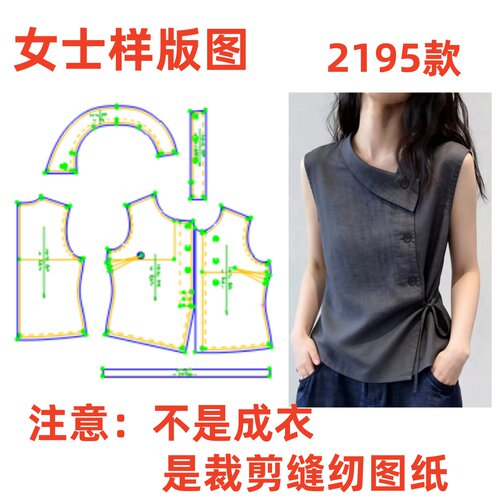 服装裁剪纸样图2195款法式高级感翻领无袖休闲上衣样板1:1diy