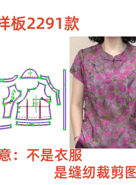 服装纸样裁剪图2291女新中式国风盘扣短袖上衣样板图纸diy1:1