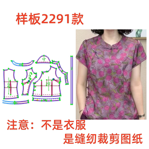服装纸样裁剪图2291女新中式国风盘扣短袖上衣样板图纸diy1:1