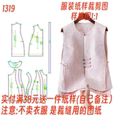 1设计 纸样百搭马甲背心女样板DIY1 1319裁剪制作图时尚 国风新中式