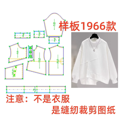 服装纸样裁剪图1966女士廓形不规则设计感卫衣样板图diy1:1设计