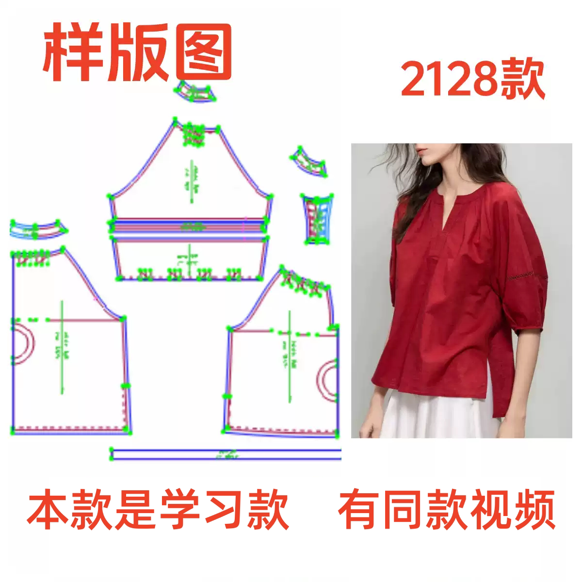 服装裁剪制版图2128学习款V领廓形插肩袖棉麻衬衫纸样1:1diy
