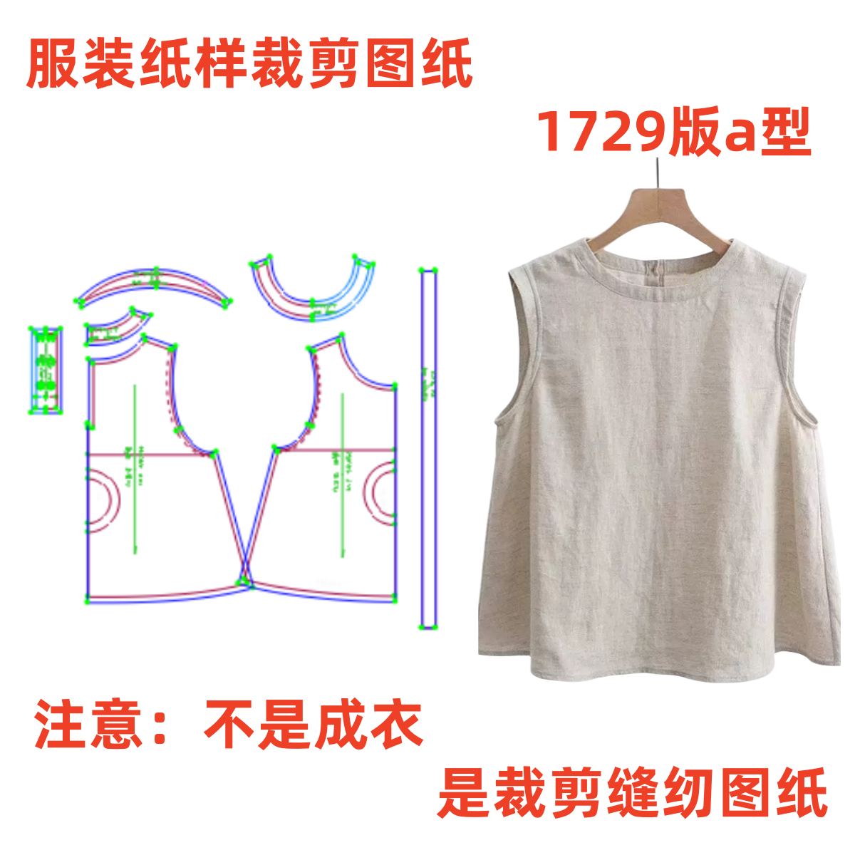 服装纸样裁剪图1729款女士夏季亚麻无袖背心上衣diy样板图1:1设计