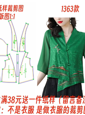 纸样裁剪图真丝香云纱短外套女1363款开衫样板设计图纸diy1:1打版