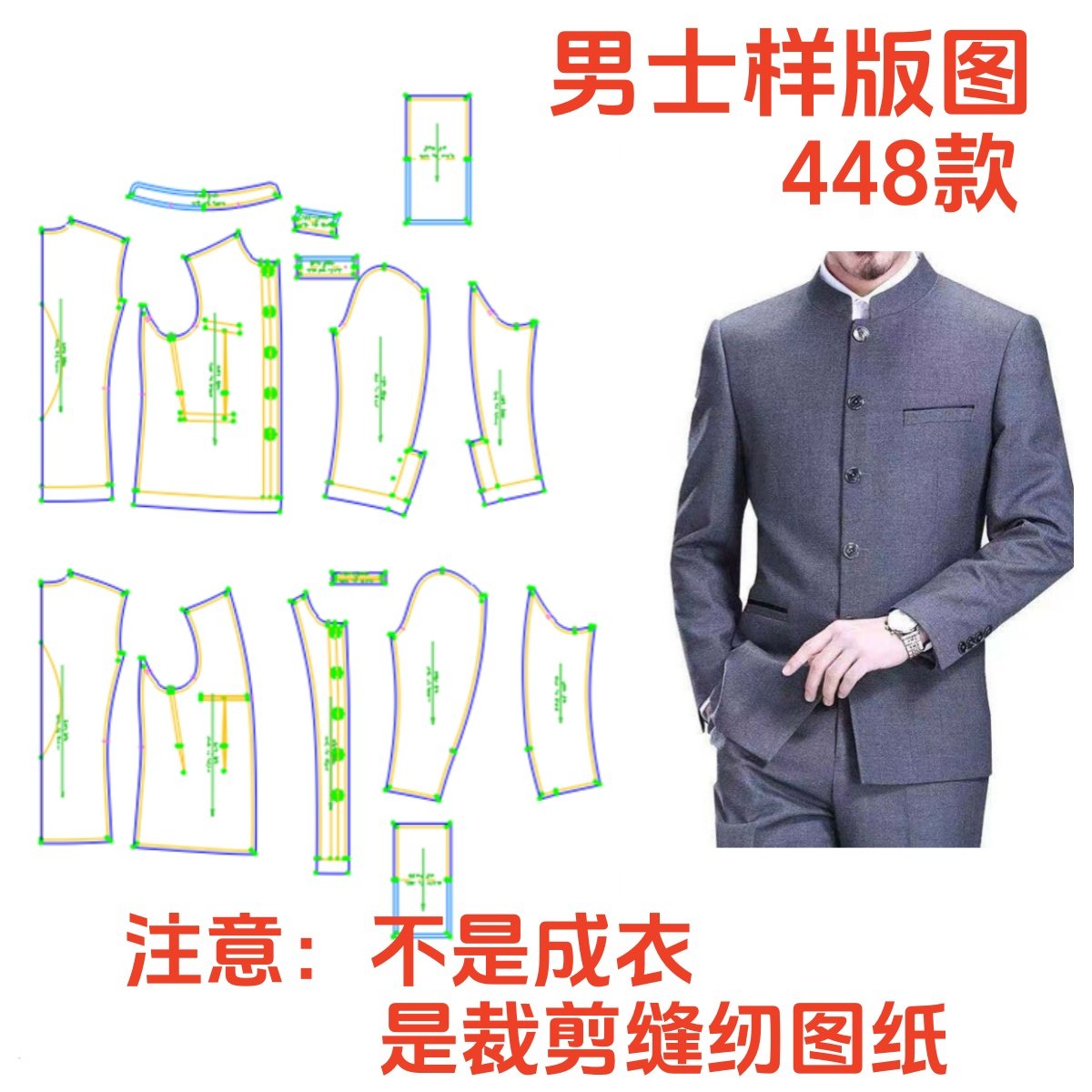 立领中山装中式西服服装纸样