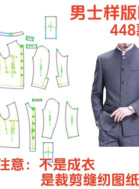 立领中山装中式西服服装纸样