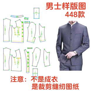 中式 西服样版 纸样2019新款 服装 制版 1男制版 剪图纸 立领448中山装