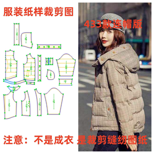 服装纸样433短款羽绒棉袄纸样