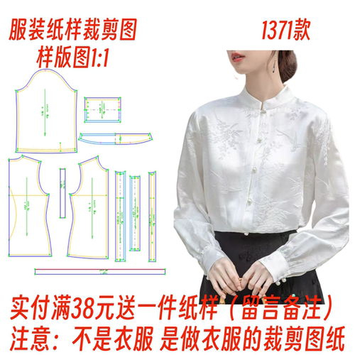 裁剪图纸新中式国风衬衫