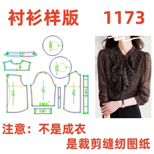 新款 襯衫 紙樣1173款 春季 荷葉邊雪紡真絲襯衣樣板設計圖縫紉DIY1
