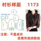 荷叶边雪纺真丝衬衣样板设计图缝纫DIY1 衬衫 新款 春季 纸样1173款