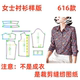 洋气遮肚上衣图纸样版 秋新款 女长袖 裁剪衬衣纸样碎花616衬衫