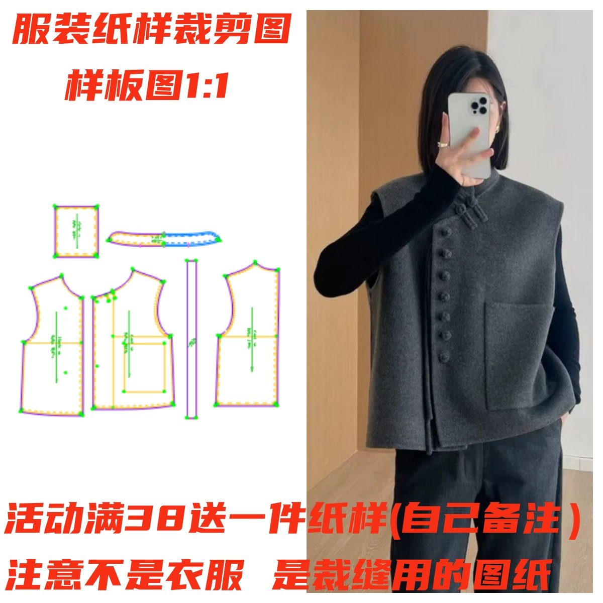 裁剪纸样1106款中式立领盘扣双面绒坎肩马甲纸样样板图手工diy1:1