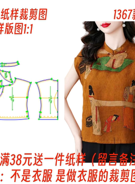 服装纸样裁剪图香云纱女夏装新款1367立领落肩袖上衣打版设计图